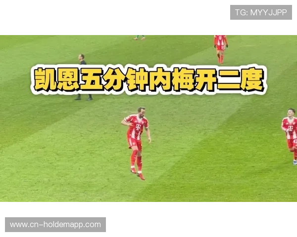 拜仁慕尼黑3-0胜不莱梅，凯恩俱乐部国家队生涯达500球里程碑